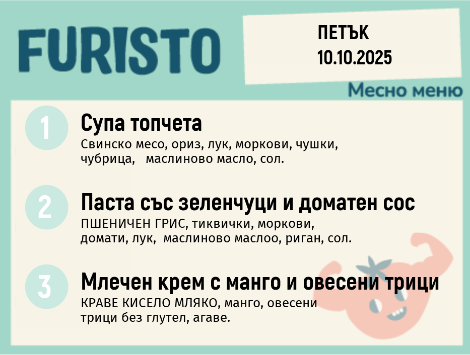 Меню 10.10 месно 200гр. 