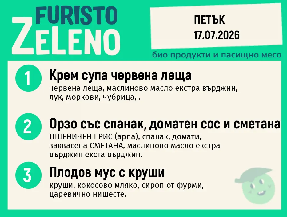 Месно 200 ZeLeno / 17 юли