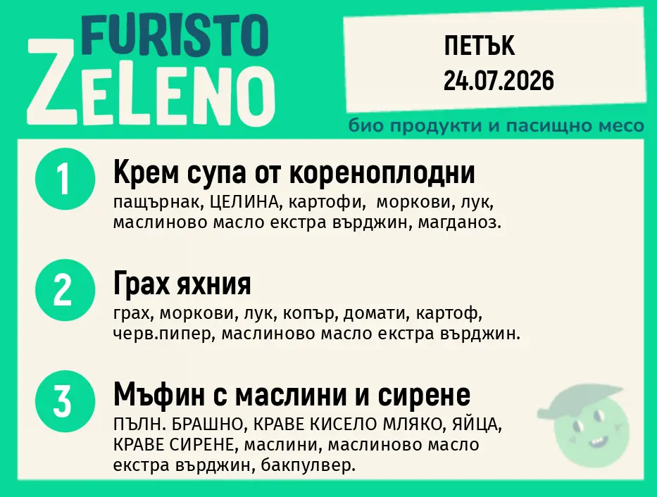 Месно 200 ZeLeno / 24 юли