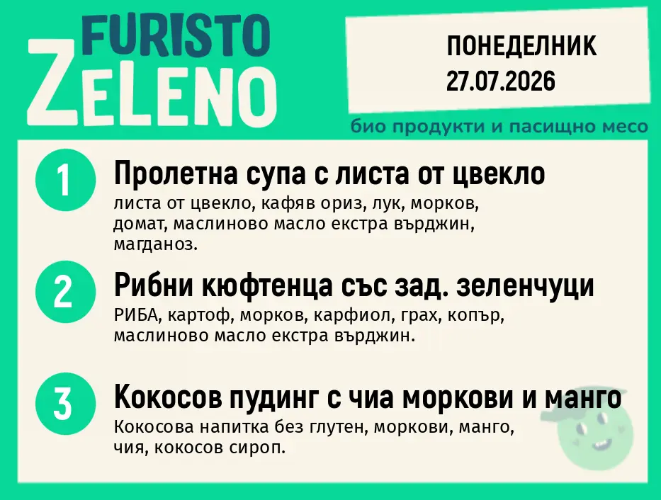 Месно 200 ZeLeno / 27 юли