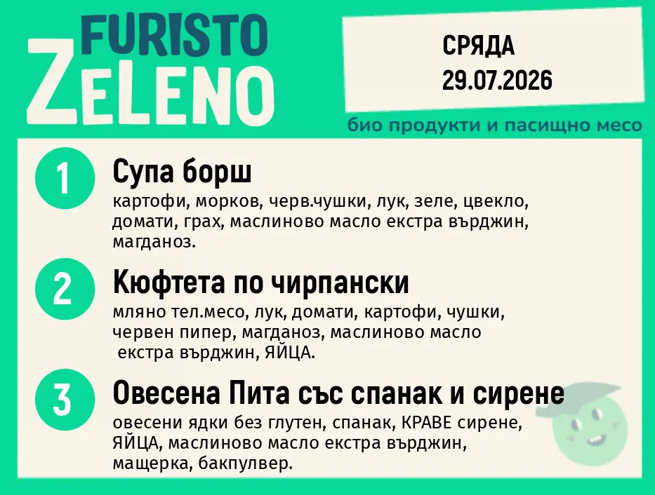 Месно 200 ZeLeno / 29 юли