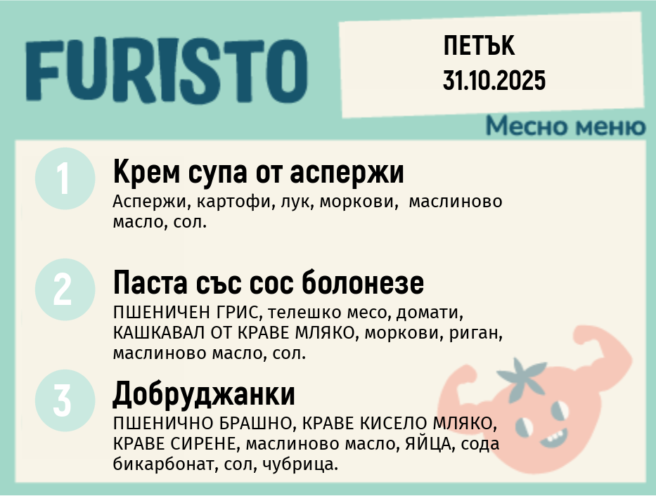 Меню 31.10 месно 200гр.