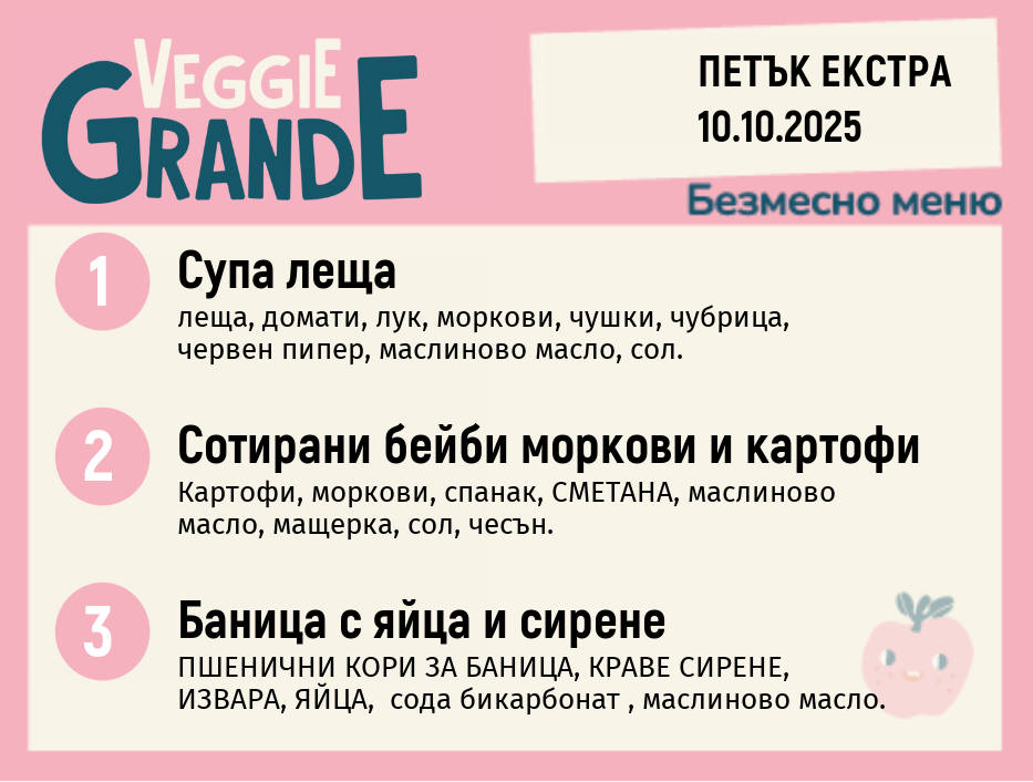 Меню 10.10 Екстра безмесно  300гр.