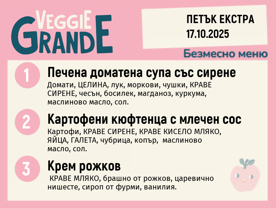 Меню 17.10 Екстра безмесно 300гр.