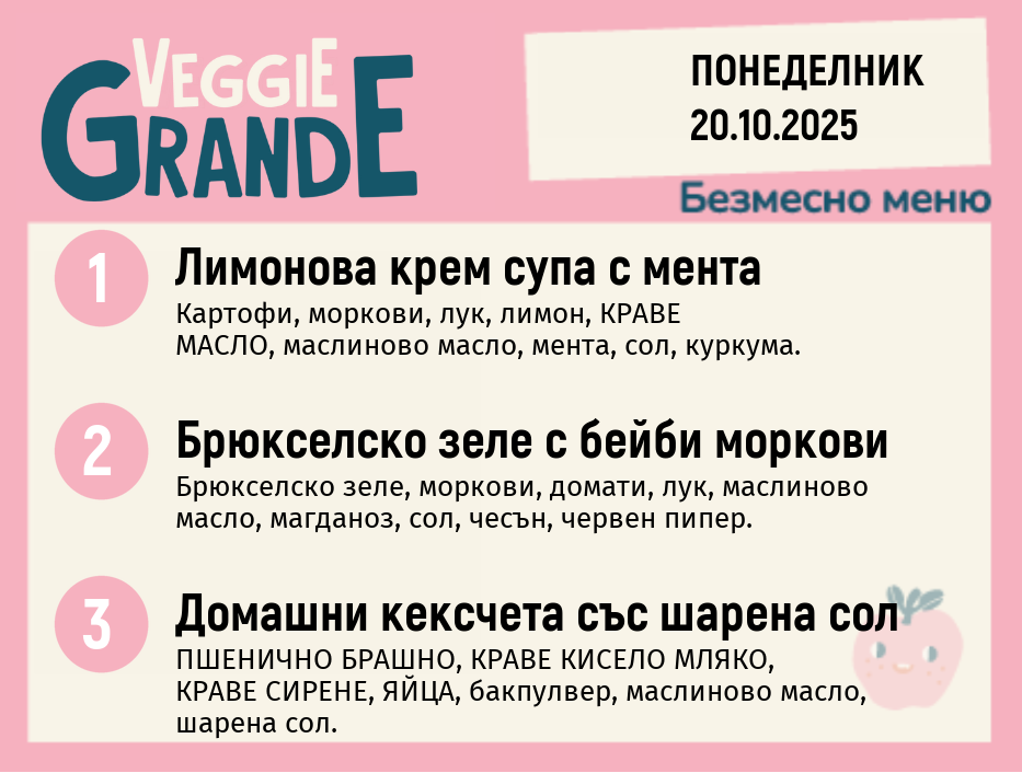 Меню 20.10 безмесно 300гр.