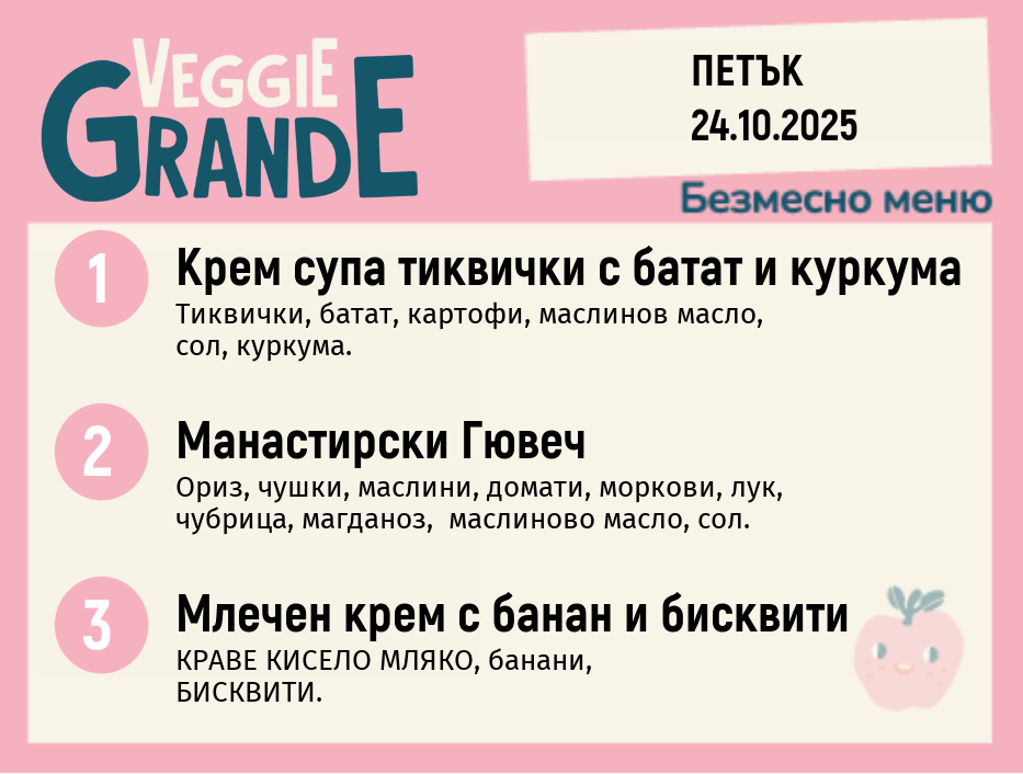 Меню 24.10 безмесно 300гр. 