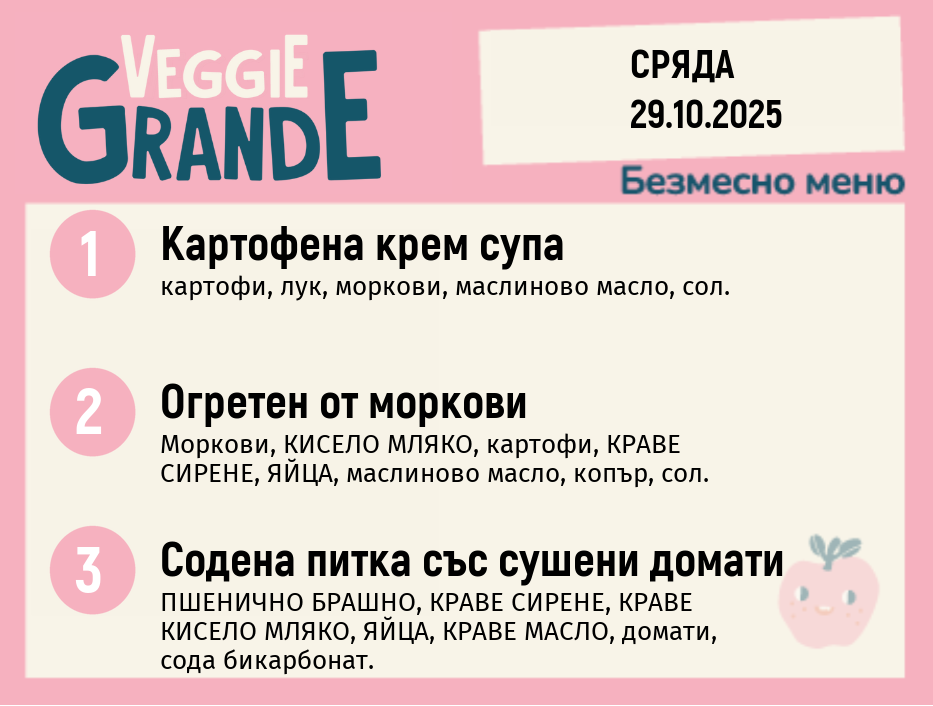 Меню 29.10 безмесно 300гр.