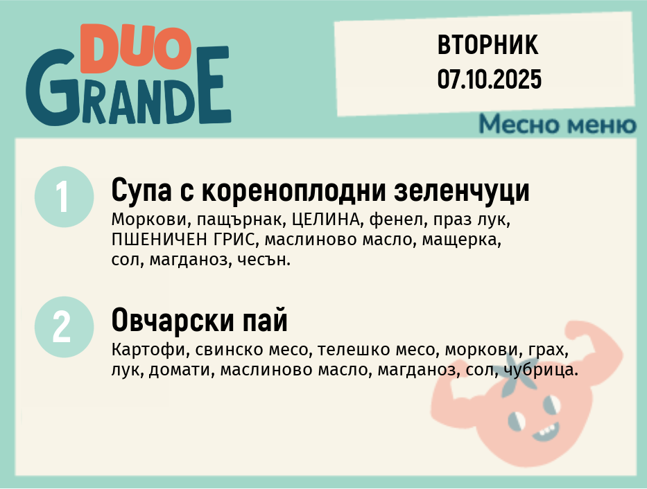 Меню 07.10 DUO 300гр.