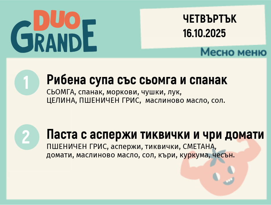 Меню 16.10  DUO 300гр.