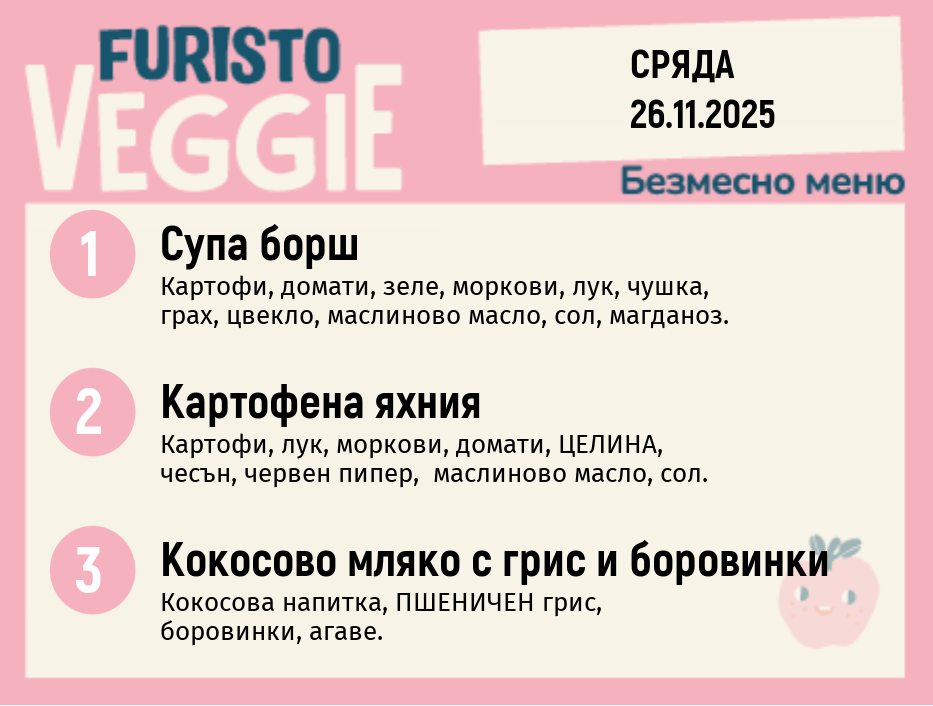 Меню 26.11 безмесно 200гр. 