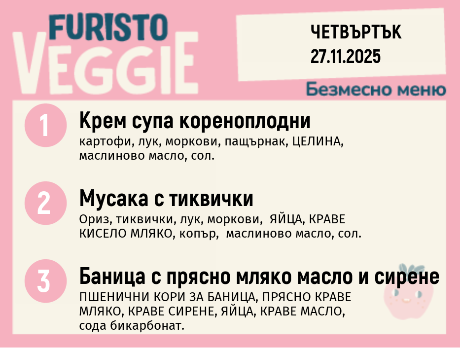 Меню 27.11 безмесно 200гр. 