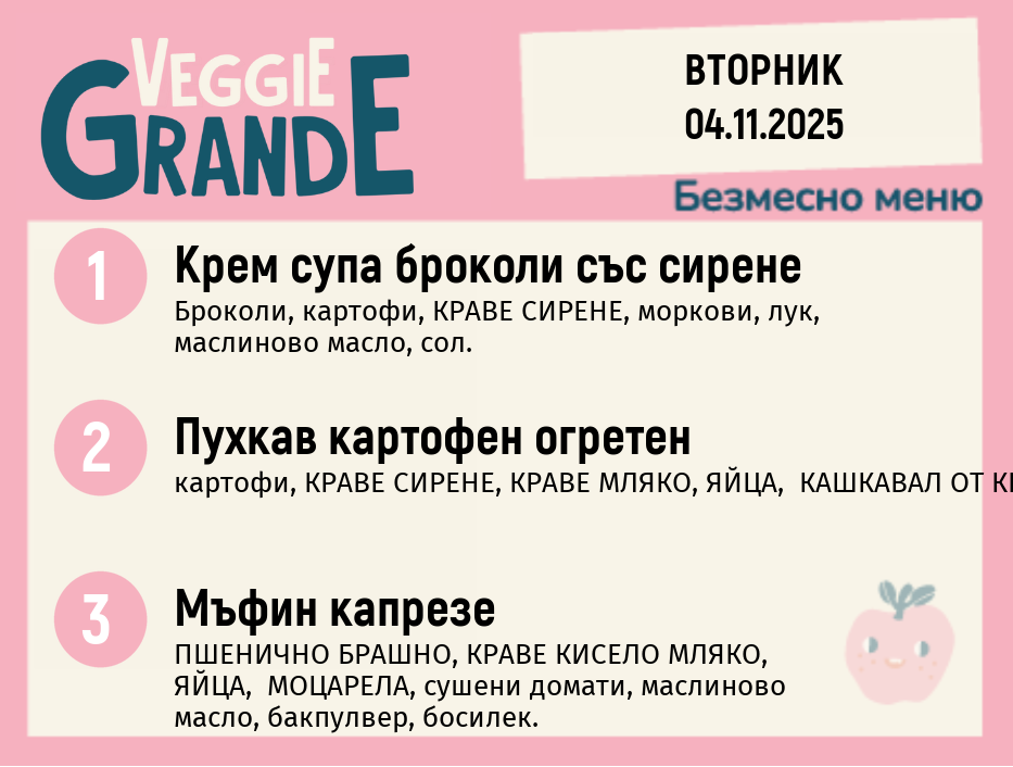 Меню 04.11 безмесно 300гр.