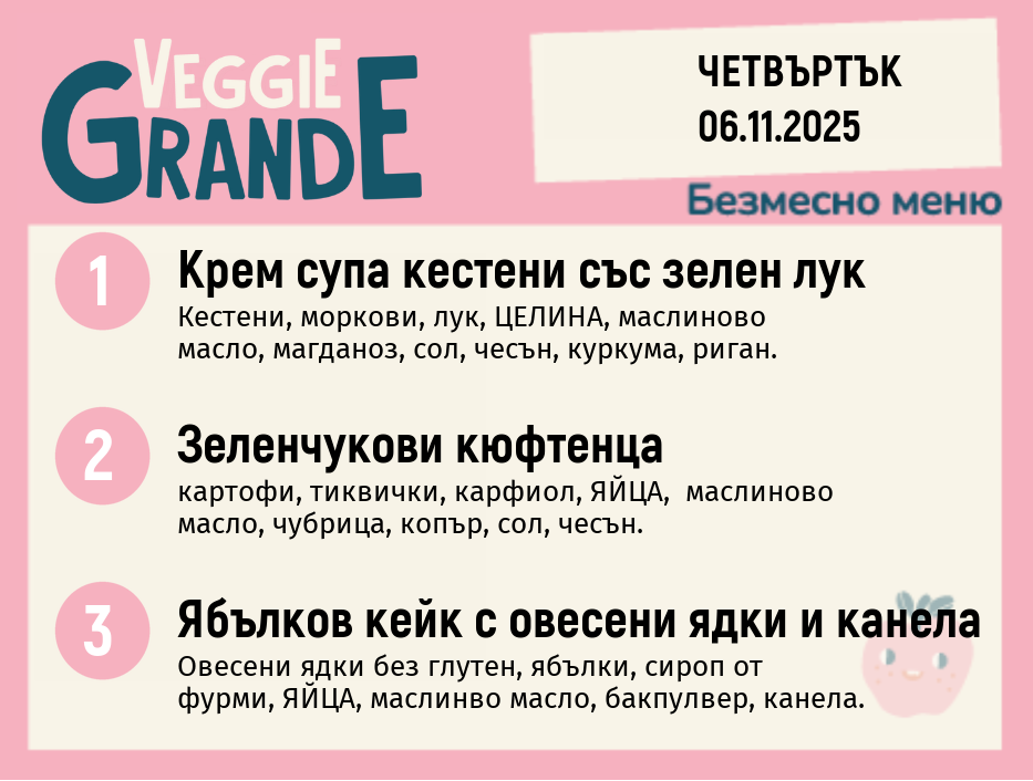 Меню 06.11 безмесно 300гр.