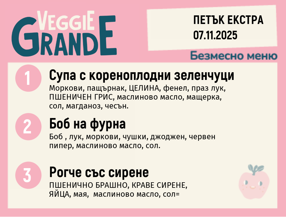 Меню 07.11 Екстра безмесно 300гр.