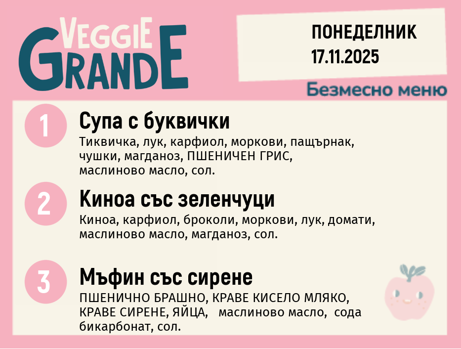 Меню 17.11 безмесно 300гр. 