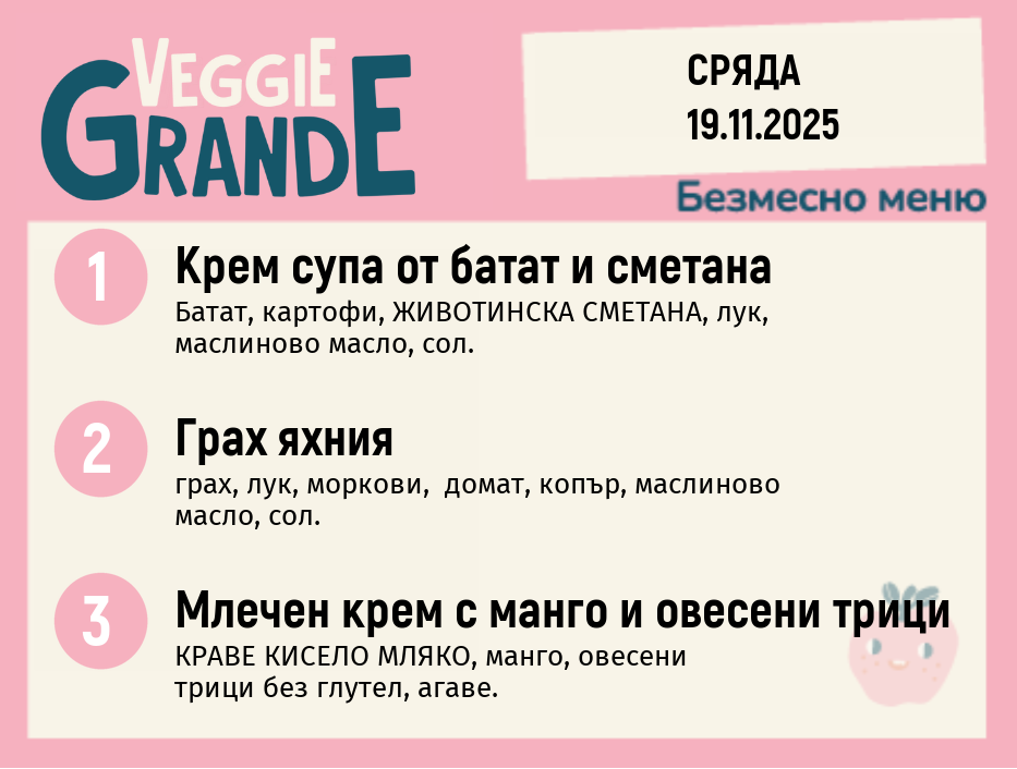 Меню 19.11 безмесно 300гр. 