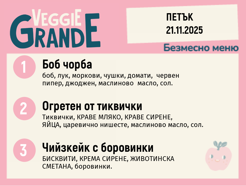 Меню 21.11 безмесно 300гр.