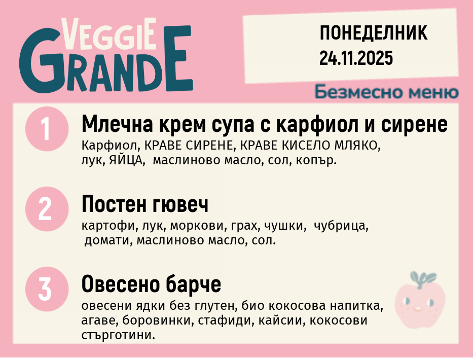 Меню 24.11 безмесно 300гр.