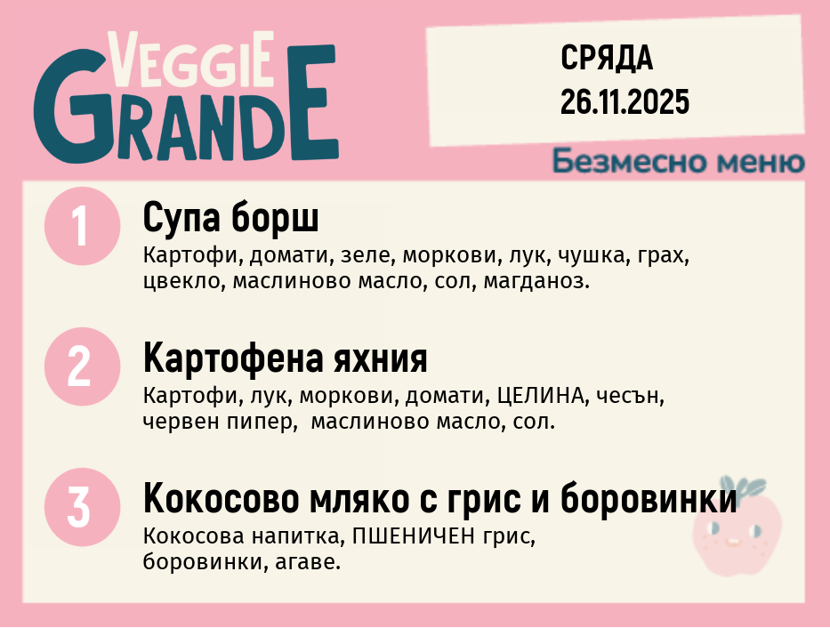 Меню 26.11 безмесно 300гр. 