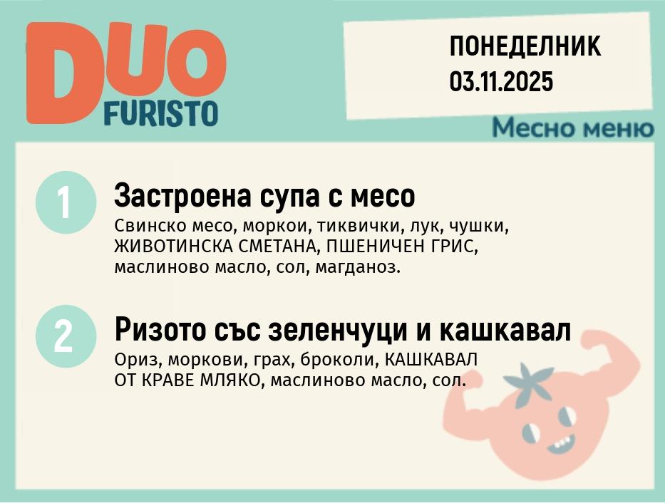 Меню 03.11 DUO 200гр.