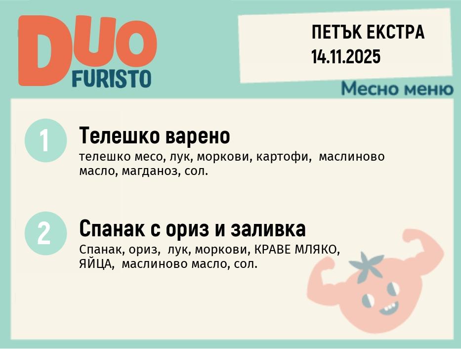 Меню 14.11 Екстра DUO 200гр.