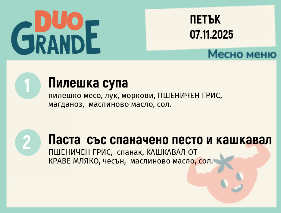 Меню 07.11 DUO 300гр.
