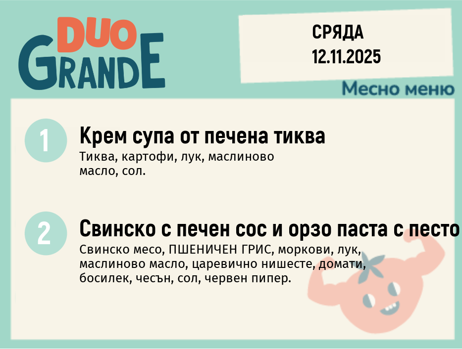 Меню 12.11 DUO 300гр.