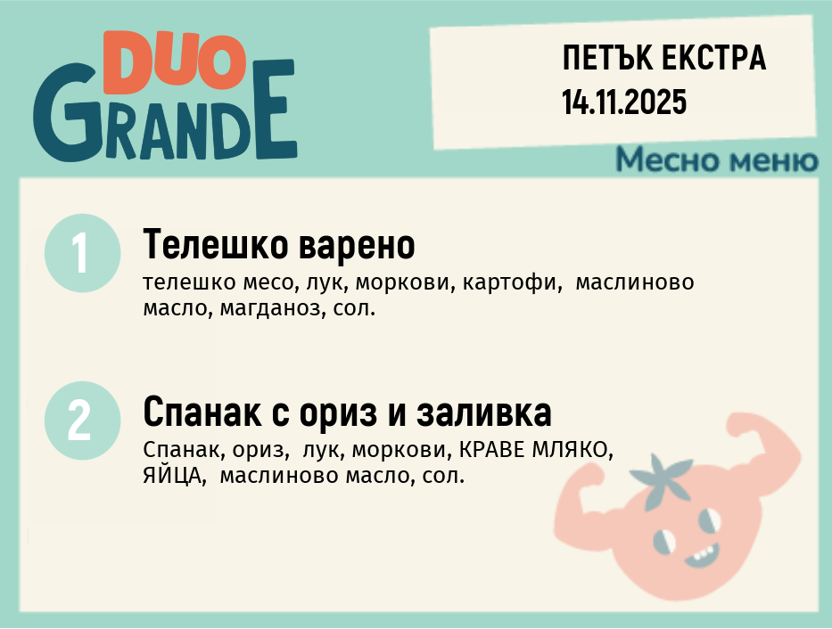 Меню 14.11 Екстра DUO 300гр.