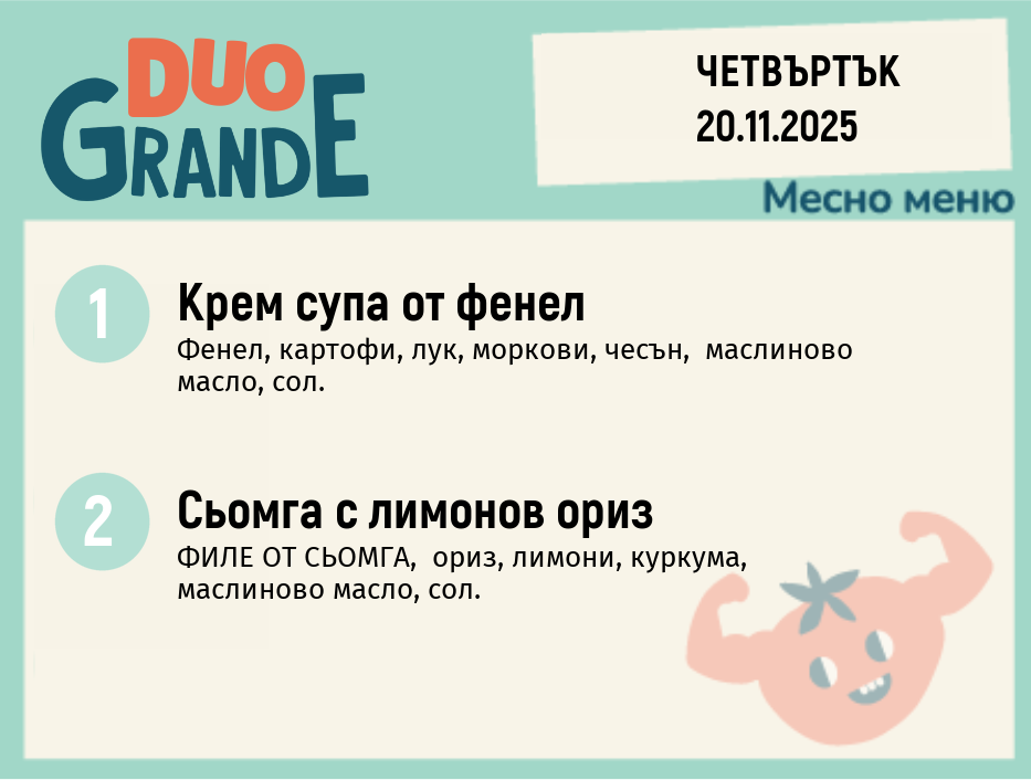 Меню 20.11 DUO 300гр.
