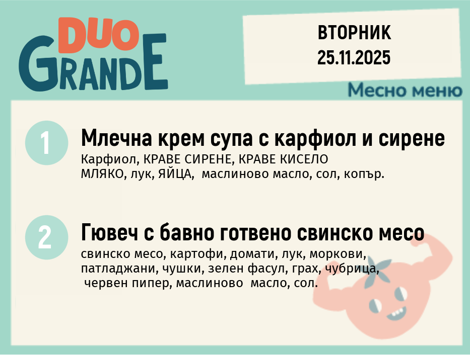 Меню 25.11 DUO 300гр.