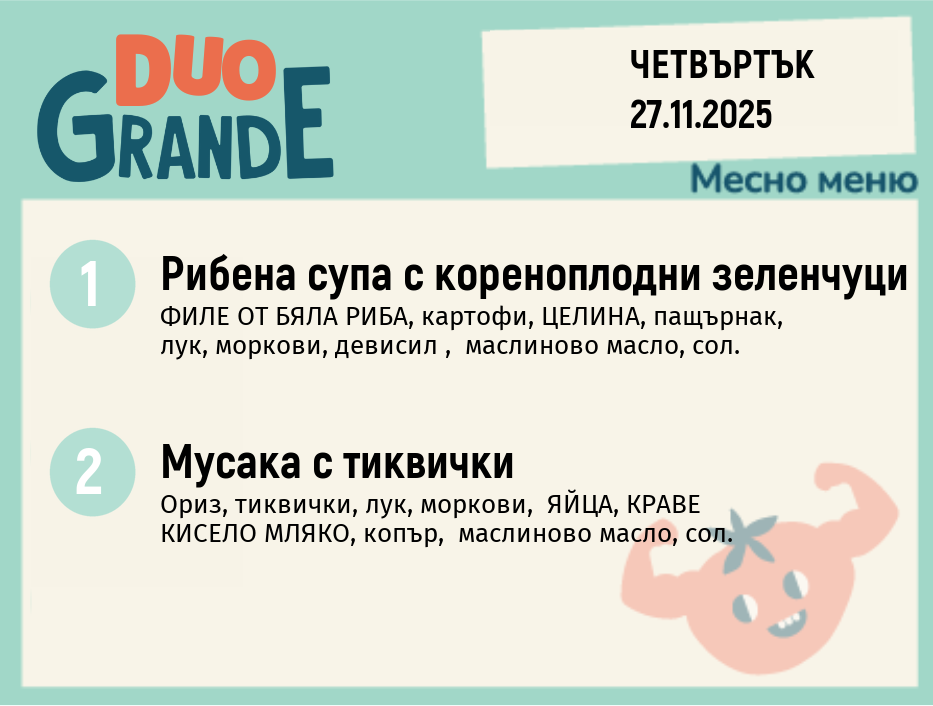 Меню 27.11 DUO 300гр.