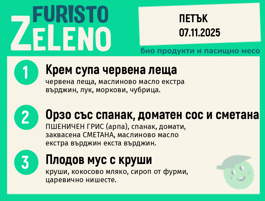 Веге 200 ZeLeno / 07 ноември