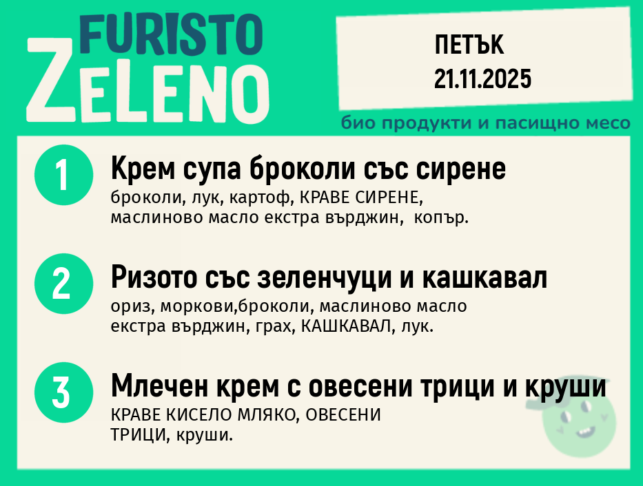 Веге 200 ZeLeno / 21 ноември