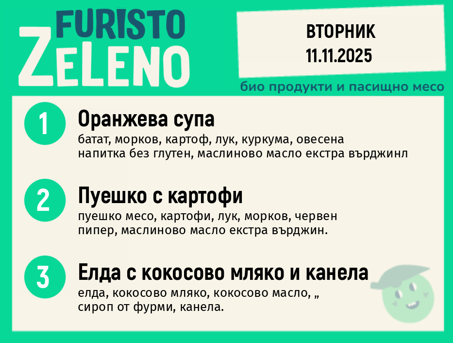 Месно 200 ZeLeno / 11 ноември