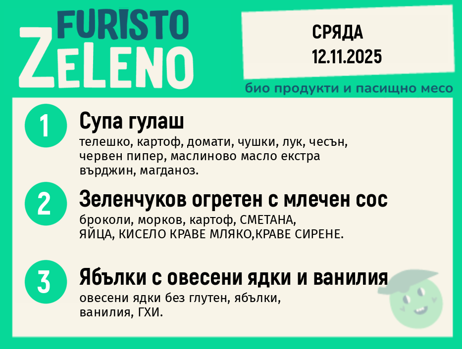 Месно 200 ZeLeno / 12 ноември