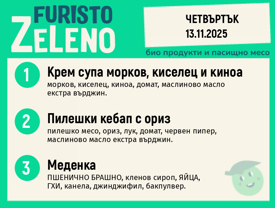 Месно 200 ZeLeno / 13 ноември