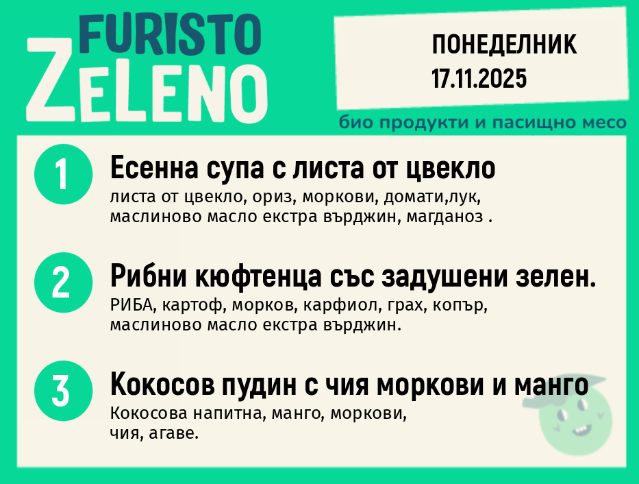 Месно 200 ZeLeno / 17 ноември