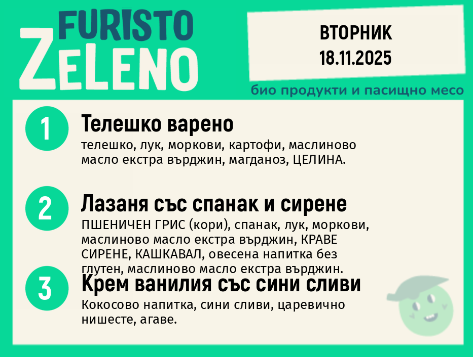 Месно 200 ZeLeno / 18 ноември