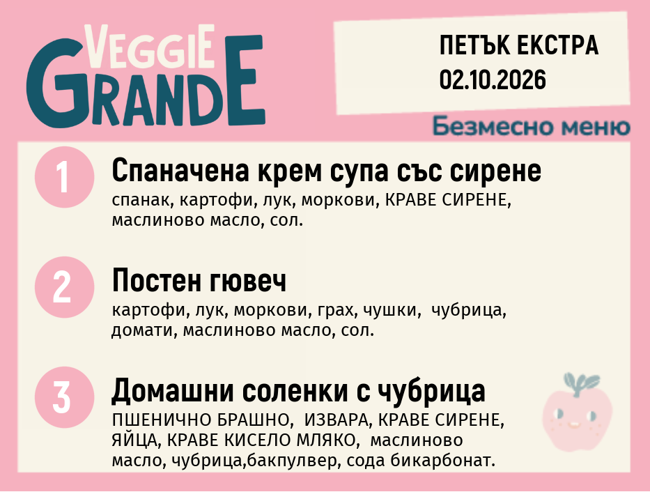 Меню 02.10 Екстра безмесно 300гр.