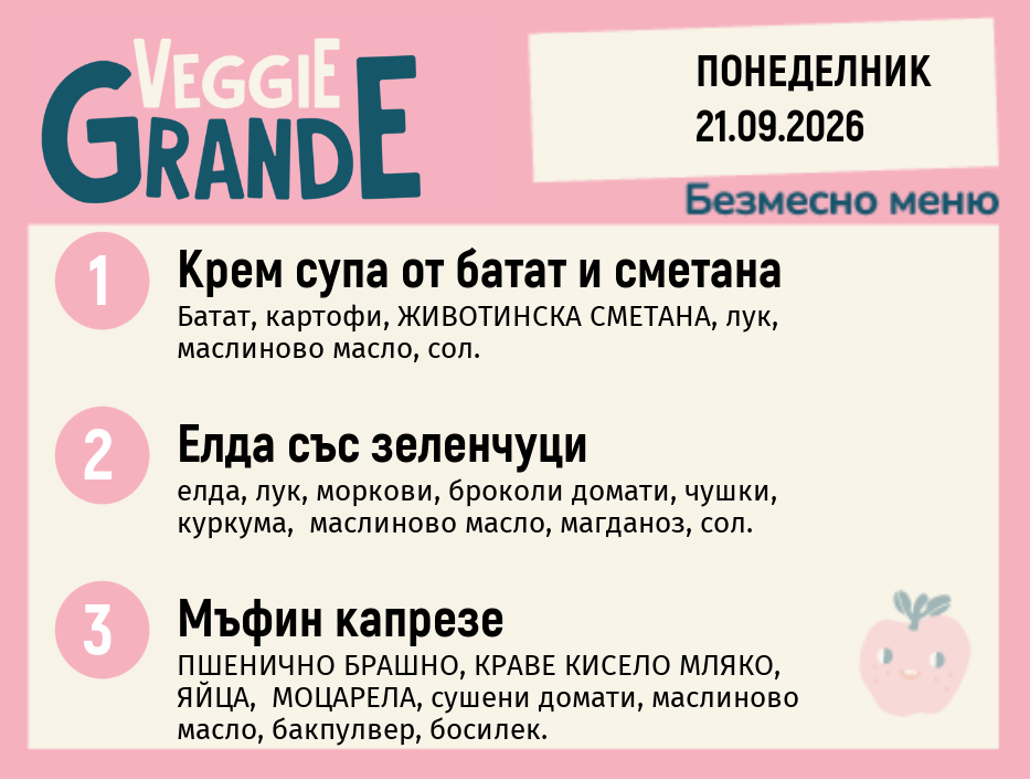 Меню 21.09 безмесно 300гр.
