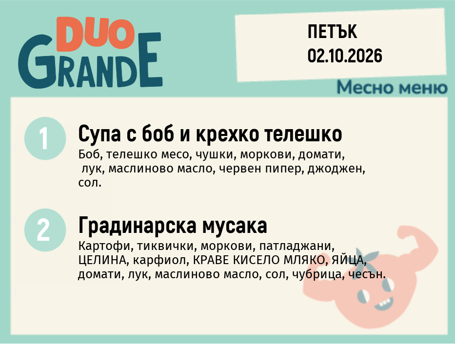 Меню 02.10 DUO 300гр.