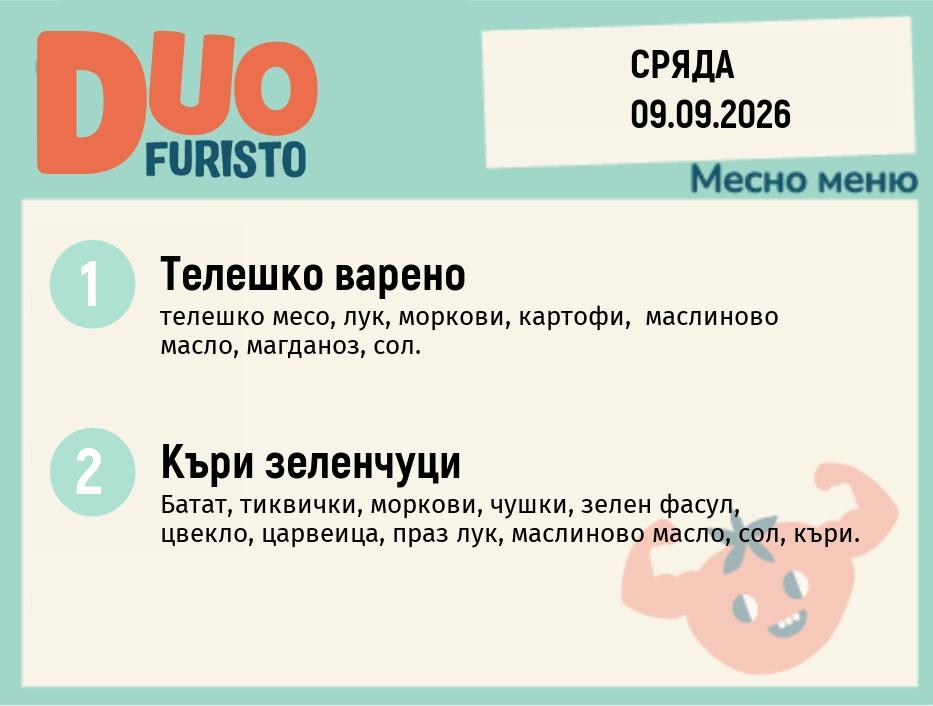 Меню 09.09 DUO 300гр.