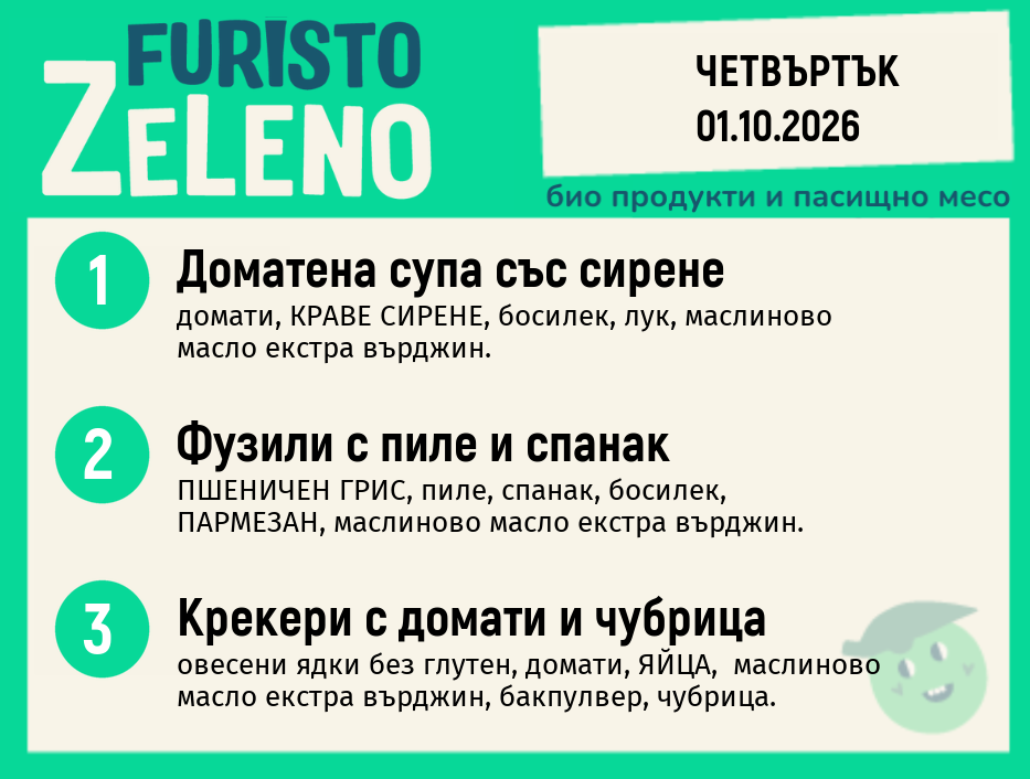 Месно 200 ZeLeno / 01 октомври