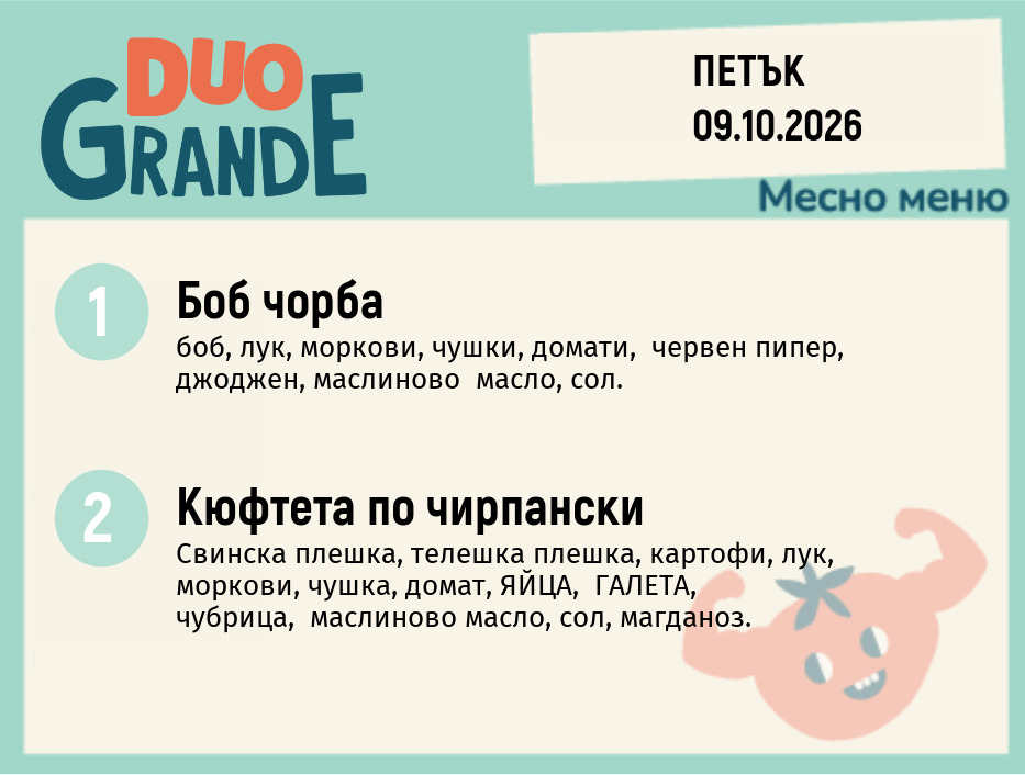 Меню 09.10 DUO 300гр.