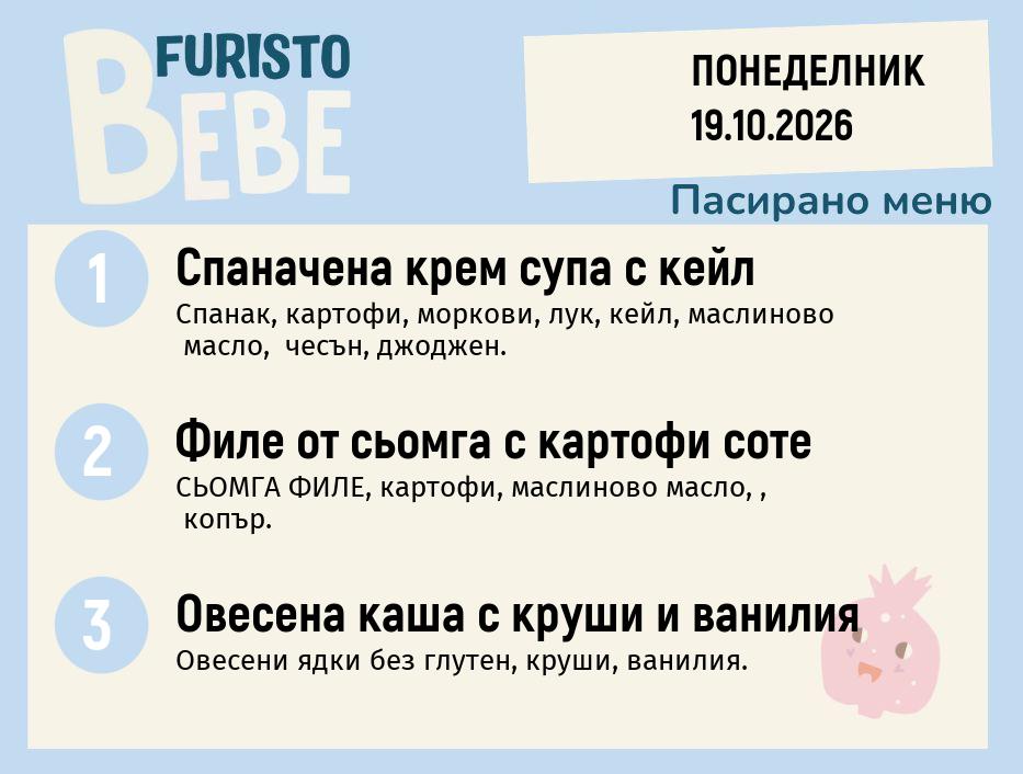 Меню 19.10 Bebe 200гр.