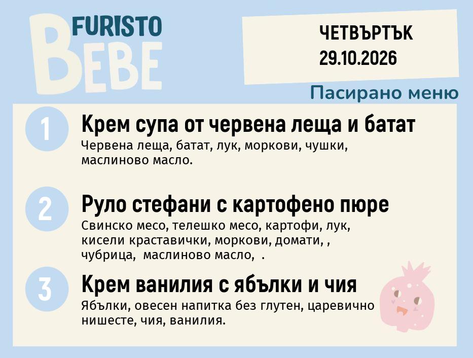 Меню 29.10 Bebe 200гр.