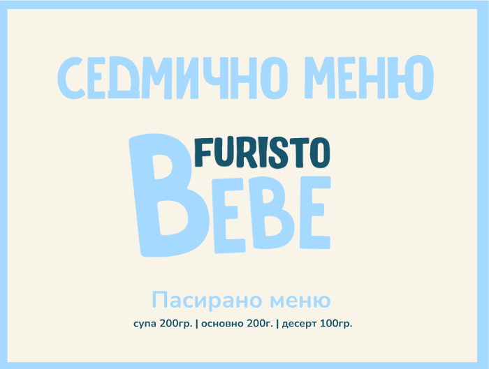 Седмично меню Bebe месно 200гр. (19.10 - 23.10)