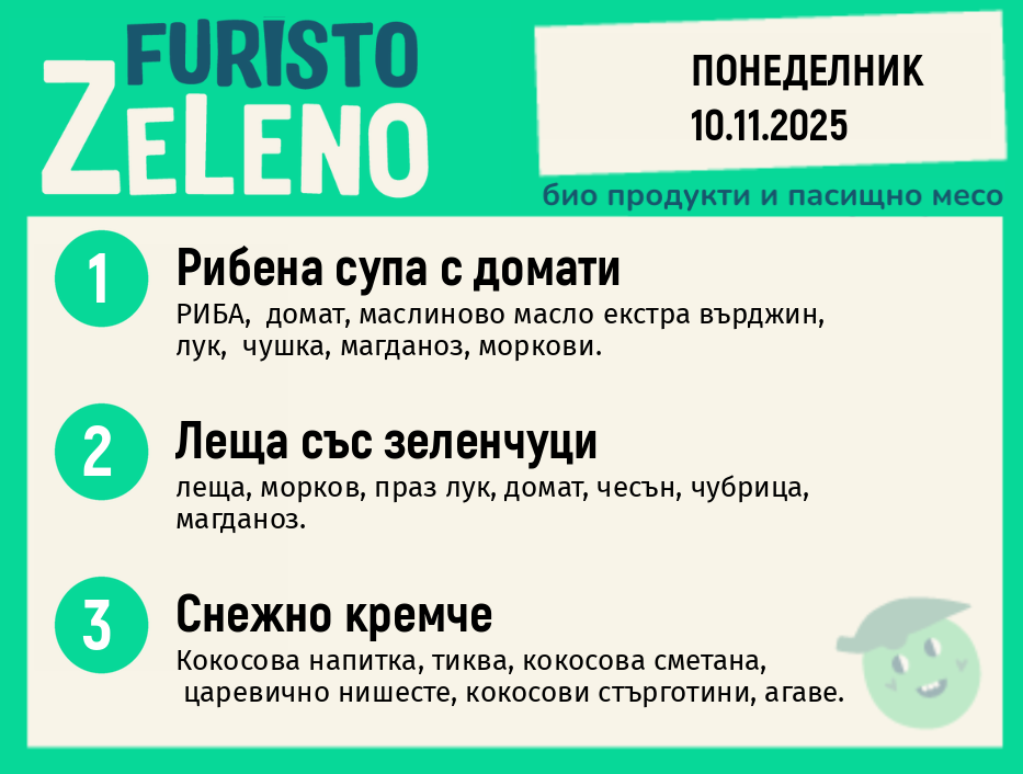 Месно 200 ZeLeno / 10 ноември