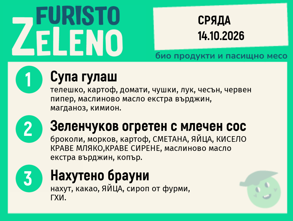 Месно 200 ZeLeno / 14 октомври