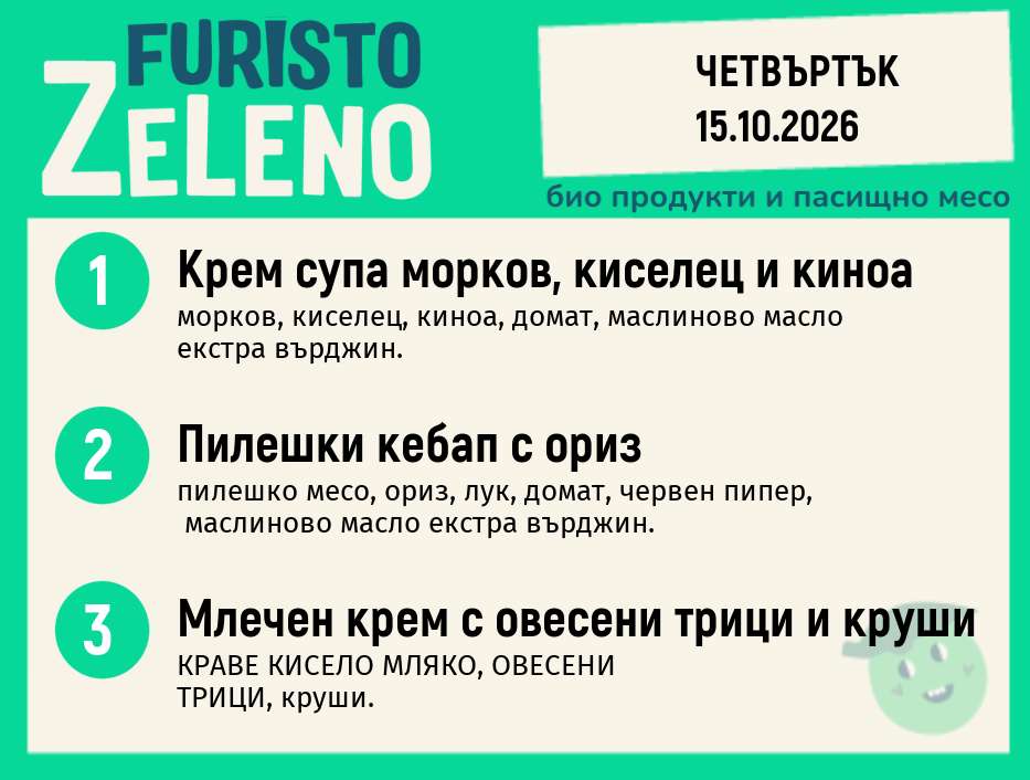 Месно 200 ZeLeno / 15 октомври
